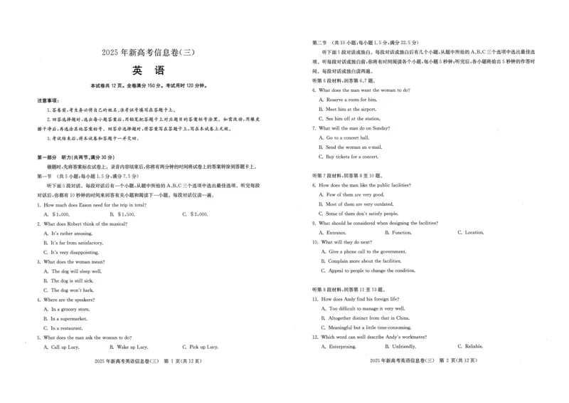 2025年湖北省新高考信息卷（三）英语_2025年5月_2505162025年湖北省新高考信息卷（三）（全科）