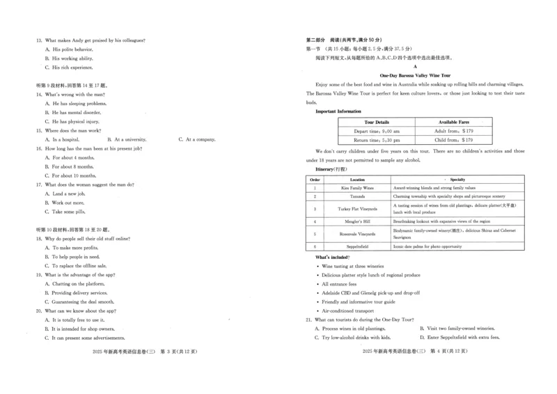 2025年湖北省新高考信息卷（三）英语_2025年5月_2505162025年湖北省新高考信息卷（三）（全科）