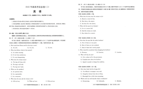 2025年湖北省新高考信息卷（三）英语_2025年5月_2505162025年湖北省新高考信息卷（三）（全科）