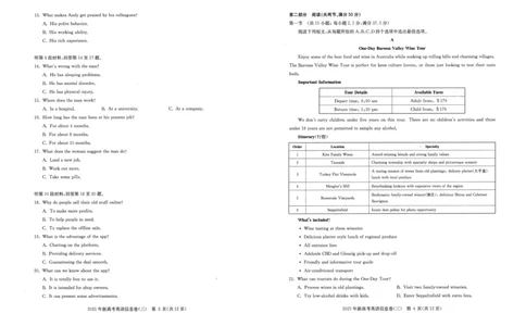 2025年湖北省新高考信息卷（三）英语_2025年5月_2505162025年湖北省新高考信息卷（三）（全科）