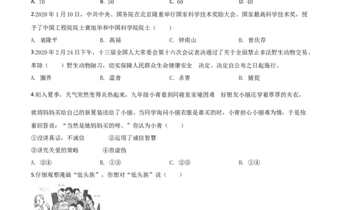 精品解析：湖南张家界2020年中考道德与法治试题（原卷版）_中考真题_7.政治中考真题2015-2024年_2020政治真题79份_2020年中考真题精品解析道德与法治(湖南张家界卷)精编word版