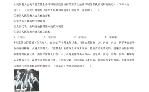 精品解析：湖南张家界2020年中考道德与法治试题（原卷版）_中考真题_7.政治中考真题2015-2024年_2020政治真题79份_2020年中考真题精品解析道德与法治(湖南张家界卷)精编word版
