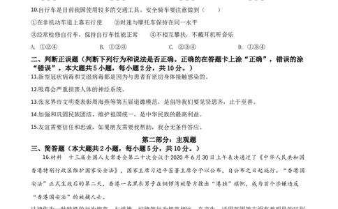 精品解析：湖南张家界2020年中考道德与法治试题（原卷版）_中考真题_7.政治中考真题2015-2024年_2020政治真题79份_2020年中考真题精品解析道德与法治(湖南张家界卷)精编word版