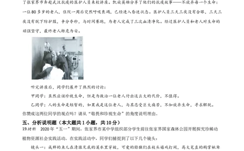 精品解析：湖南张家界2020年中考道德与法治试题（原卷版）_中考真题_7.政治中考真题2015-2024年_2020政治真题79份_2020年中考真题精品解析道德与法治(湖南张家界卷)精编word版