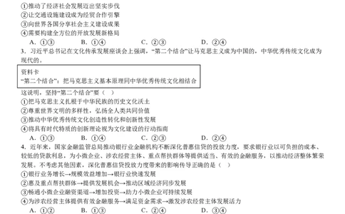 贵州政治-试题_1.高考2025全国各省真题+答案_00.2025各省市高考真题及答案（按省份分类）_16、贵州卷（全科，持续更新）_政治_贵州真题