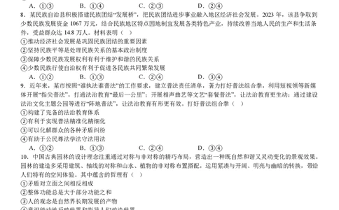 贵州政治-试题_1.高考2025全国各省真题+答案_00.2025各省市高考真题及答案（按省份分类）_16、贵州卷（全科，持续更新）_政治_贵州真题