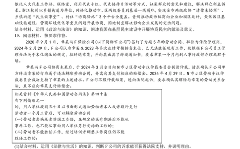 贵州政治-试题_1.高考2025全国各省真题+答案_00.2025各省市高考真题及答案（按省份分类）_16、贵州卷（全科，持续更新）_政治_贵州真题
