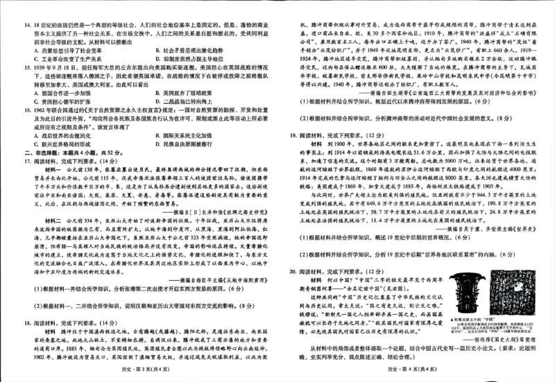 云南省昆明市第一中学2026届高三年级第二次联考历史_2025年10月_251001云南省昆明市第一中学2025-2026学年高三上学期第二次联考（全科）