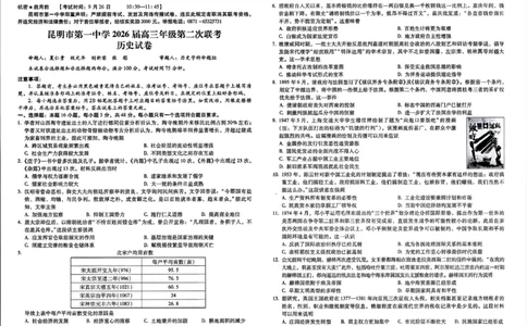云南省昆明市第一中学2026届高三年级第二次联考历史_2025年10月_251001云南省昆明市第一中学2025-2026学年高三上学期第二次联考（全科）
