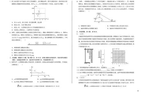 8开（B卷）1号卷&middot;A10联盟2026届高三上学期9月学情诊断物理B_2025年9月_250926安徽省1号卷&middot;A10联盟2026届高三上学期9月学情诊断（全科）