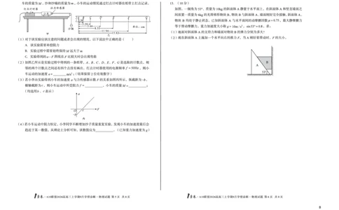 8开（B卷）1号卷&middot;A10联盟2026届高三上学期9月学情诊断物理B_2025年9月_250926安徽省1号卷&middot;A10联盟2026届高三上学期9月学情诊断（全科）