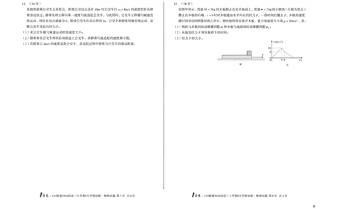 8开（B卷）1号卷&middot;A10联盟2026届高三上学期9月学情诊断物理B_2025年9月_250926安徽省1号卷&middot;A10联盟2026届高三上学期9月学情诊断（全科）