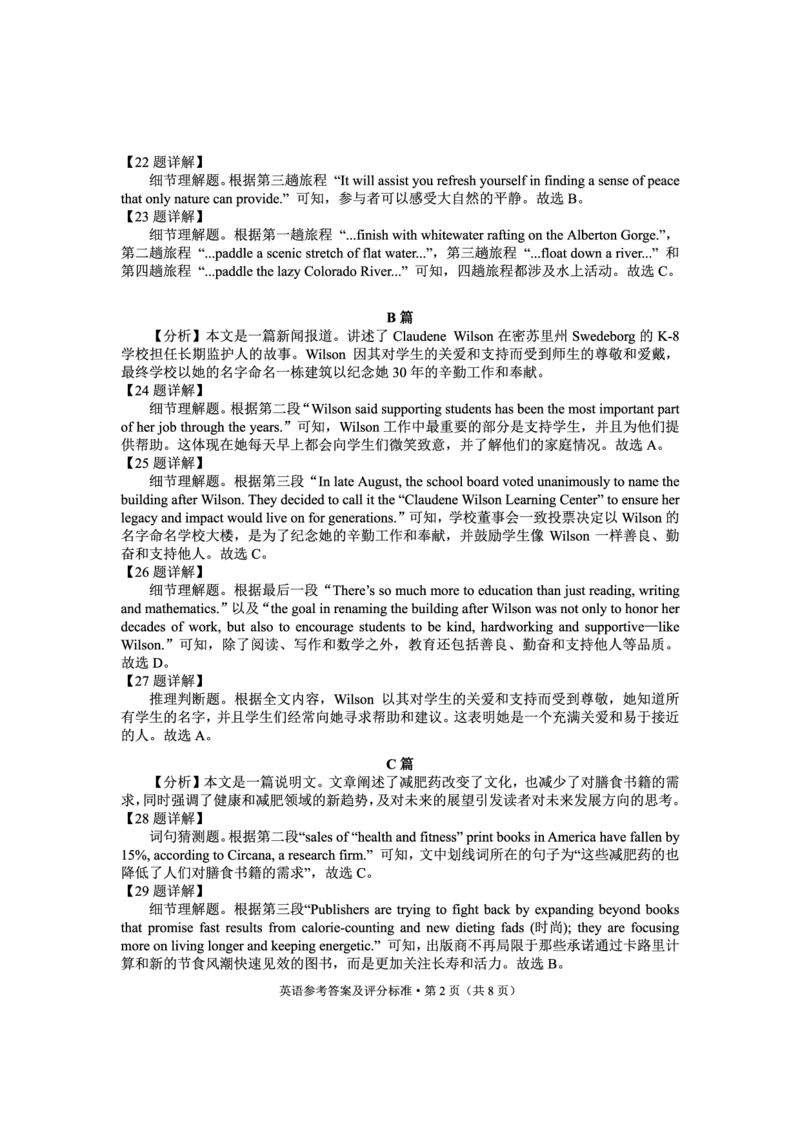 云南省红河州、文山州2025届高中毕业生第一次复习统一检测英语答案_2025年1月_250102云南省红河州、文山州2025届高中毕业生第一次复习统一检测