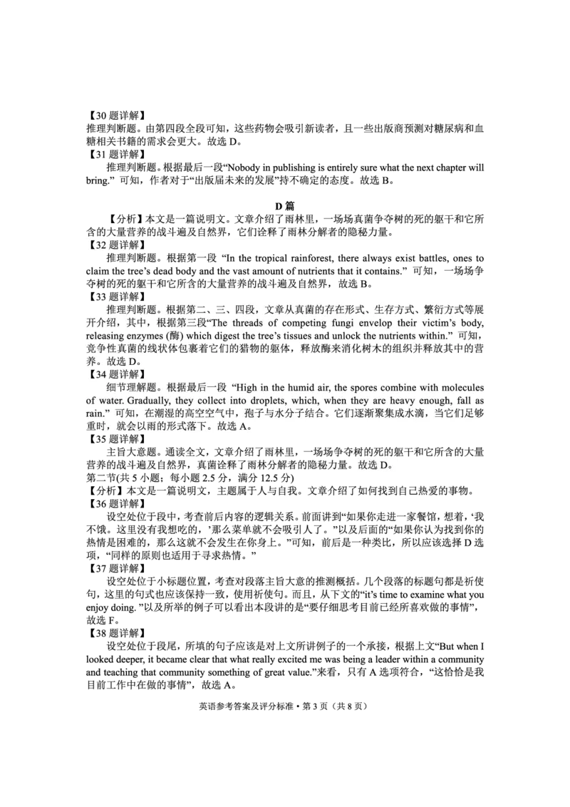 云南省红河州、文山州2025届高中毕业生第一次复习统一检测英语答案_2025年1月_250102云南省红河州、文山州2025届高中毕业生第一次复习统一检测