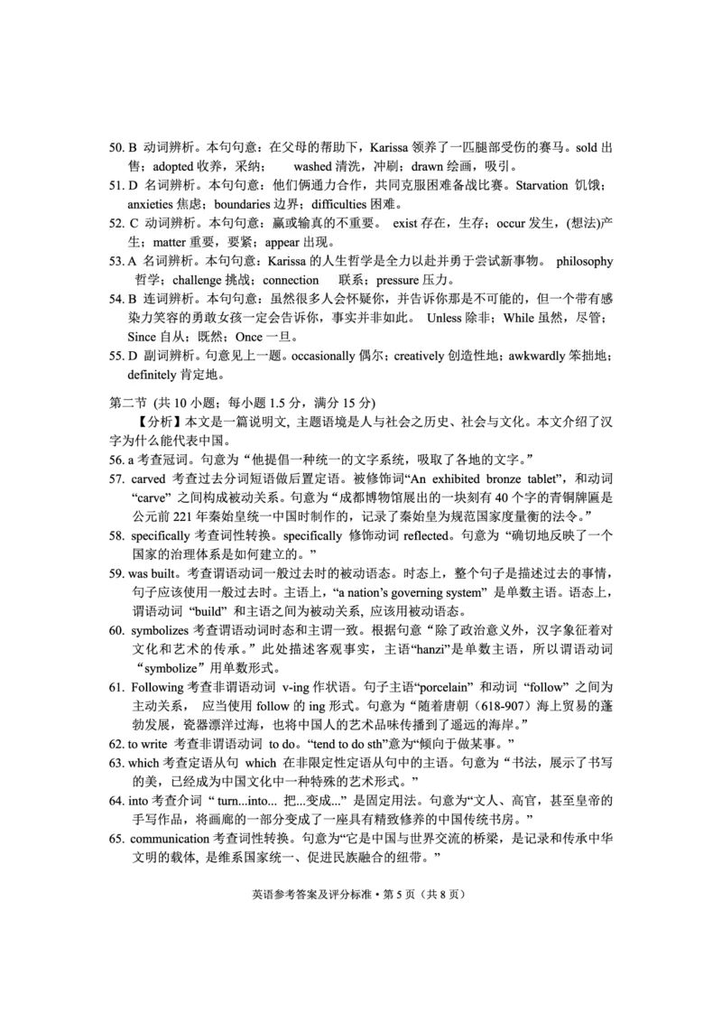 云南省红河州、文山州2025届高中毕业生第一次复习统一检测英语答案_2025年1月_250102云南省红河州、文山州2025届高中毕业生第一次复习统一检测