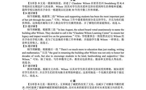 云南省红河州、文山州2025届高中毕业生第一次复习统一检测英语答案_2025年1月_250102云南省红河州、文山州2025届高中毕业生第一次复习统一检测