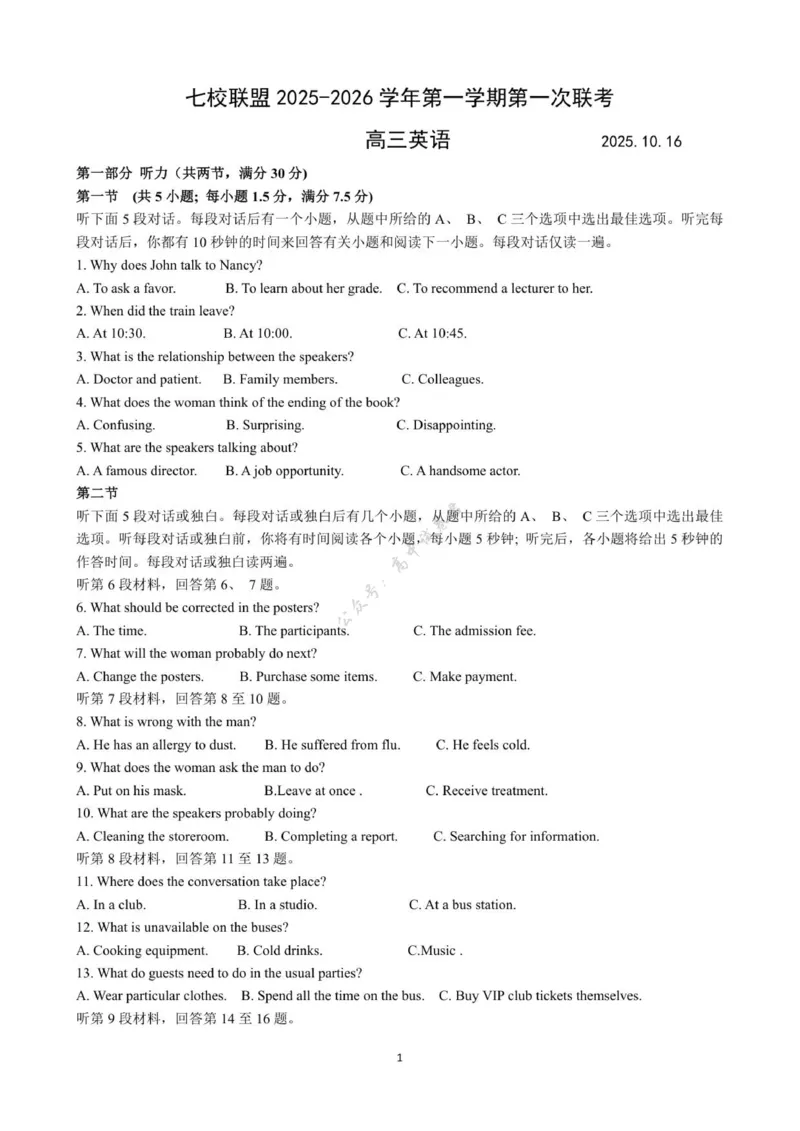 七校联盟高三英语试卷10.16_2025年10月_12026年试卷教辅资源等多个文件_251025江苏省扬州市七校联考2025-2026学年高三上学期10月月考