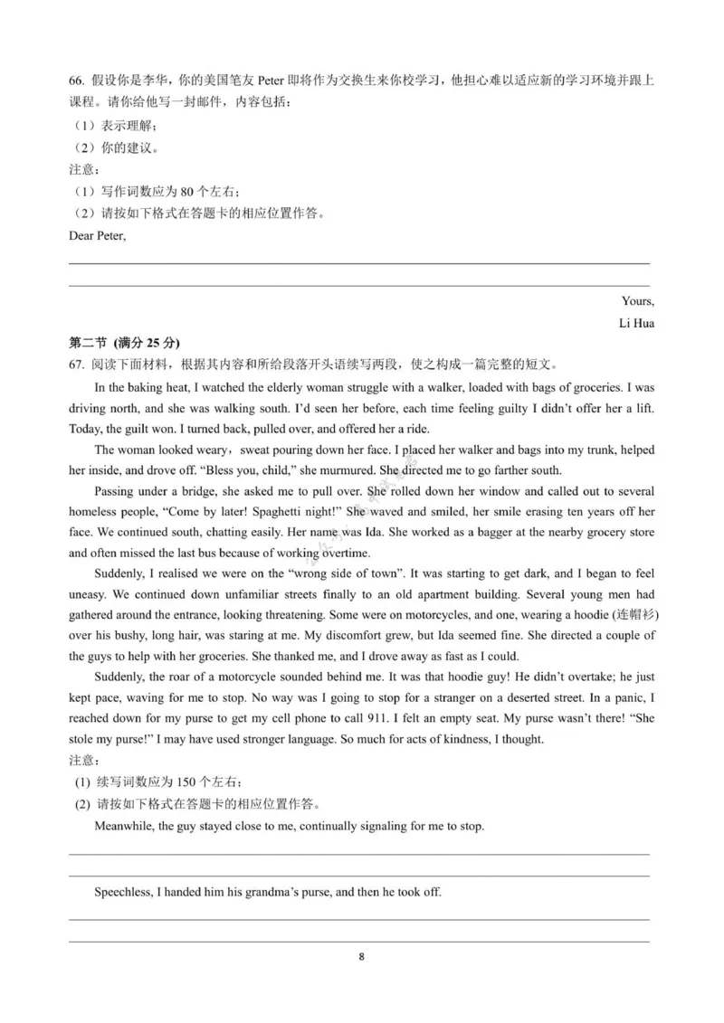 七校联盟高三英语试卷10.16_2025年10月_12026年试卷教辅资源等多个文件_251025江苏省扬州市七校联考2025-2026学年高三上学期10月月考
