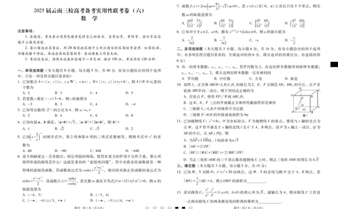 2025届云南三校高考备考实用性联考卷（六）数学-试卷_2025年2月_250220云南省三校2025届高三下学期2月高考备考实用性联考卷（六）（全科）