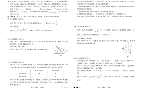 2025届云南三校高考备考实用性联考卷（六）数学-试卷_2025年2月_250220云南省三校2025届高三下学期2月高考备考实用性联考卷（六）（全科）