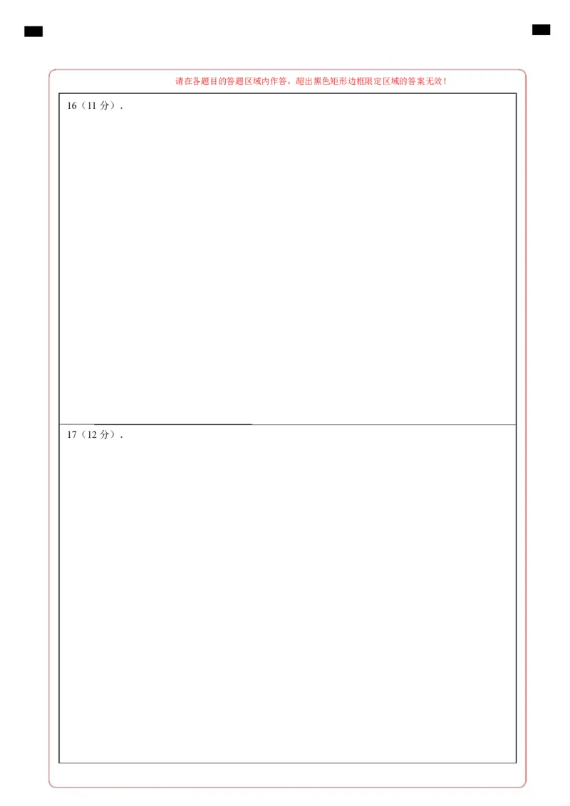 高一物理上学期第一次月考（浙江专用）高一物理第一次月考卷（答题卡）A4版（浙江专用）_1多考区联考试卷_2510092025-2026学年高一物理上学期第一次月考