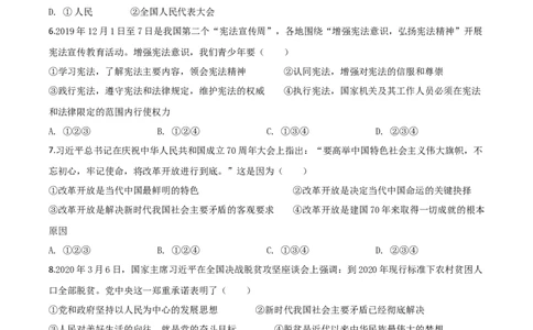 精品解析：湖北省随州市2020年中考道德与法治试题（原卷版）_中考真题_7.政治中考真题2015-2024年_2020政治真题79份_2020年中考真题精品解析道德与法治（湖北随州卷）精编word版