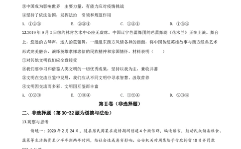 精品解析：湖北省随州市2020年中考道德与法治试题（原卷版）_中考真题_7.政治中考真题2015-2024年_2020政治真题79份_2020年中考真题精品解析道德与法治（湖北随州卷）精编word版