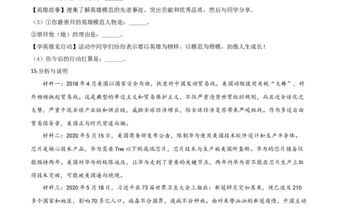 精品解析：湖北省随州市2020年中考道德与法治试题（原卷版）_中考真题_7.政治中考真题2015-2024年_2020政治真题79份_2020年中考真题精品解析道德与法治（湖北随州卷）精编word版