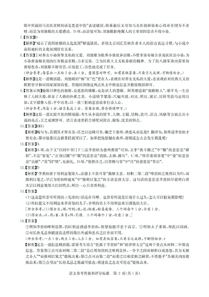 华大新高考联盟2025届高三下学期3月教学质量测评语文答案_2025年3月_250327华大新高考联盟2025届高三下学期3月教学质量测评
