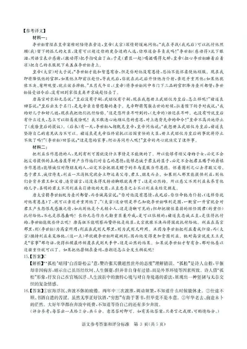 华大新高考联盟2025届高三下学期3月教学质量测评语文答案_2025年3月_250327华大新高考联盟2025届高三下学期3月教学质量测评