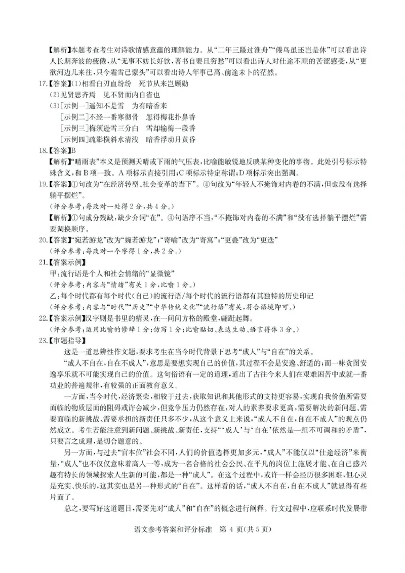 华大新高考联盟2025届高三下学期3月教学质量测评语文答案_2025年3月_250327华大新高考联盟2025届高三下学期3月教学质量测评