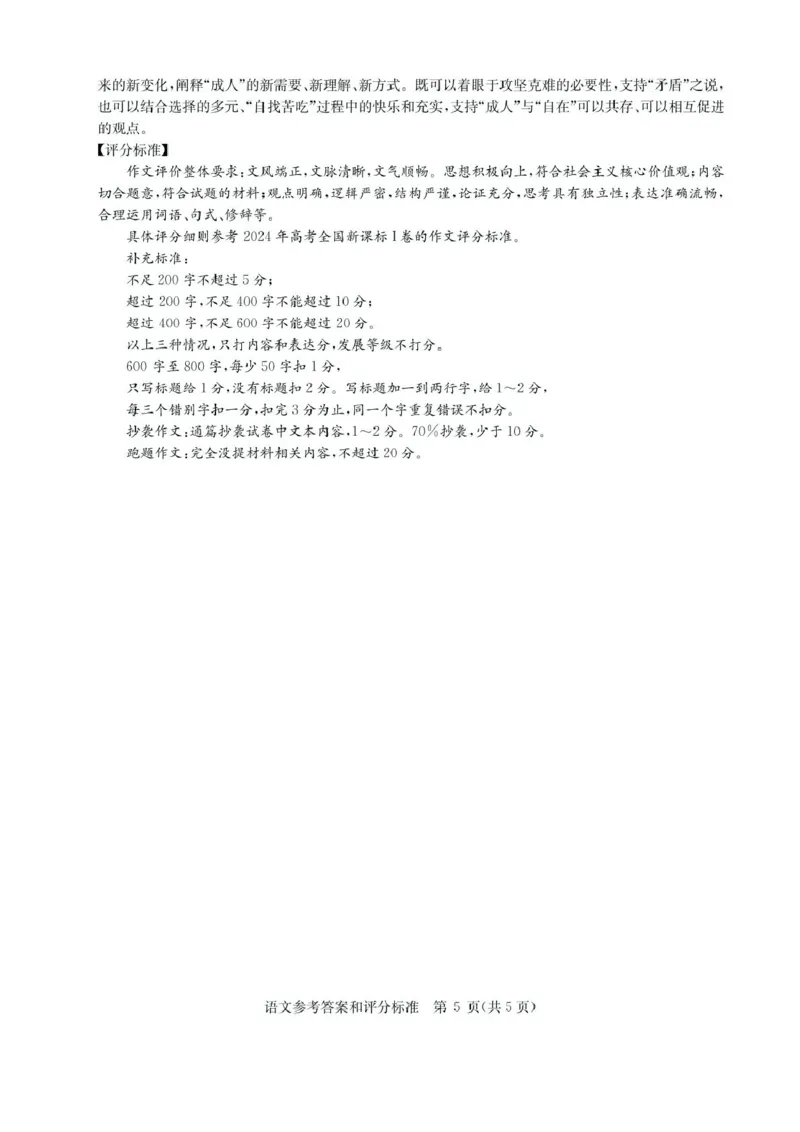 华大新高考联盟2025届高三下学期3月教学质量测评语文答案_2025年3月_250327华大新高考联盟2025届高三下学期3月教学质量测评