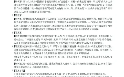 华大新高考联盟2025届高三下学期3月教学质量测评语文答案_2025年3月_250327华大新高考联盟2025届高三下学期3月教学质量测评