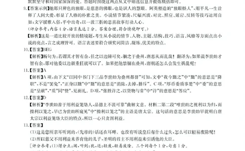 华大新高考联盟2025届高三下学期3月教学质量测评语文答案_2025年3月_250327华大新高考联盟2025届高三下学期3月教学质量测评