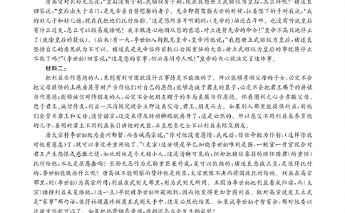 华大新高考联盟2025届高三下学期3月教学质量测评语文答案_2025年3月_250327华大新高考联盟2025届高三下学期3月教学质量测评