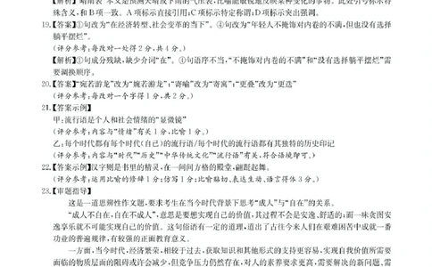 华大新高考联盟2025届高三下学期3月教学质量测评语文答案_2025年3月_250327华大新高考联盟2025届高三下学期3月教学质量测评