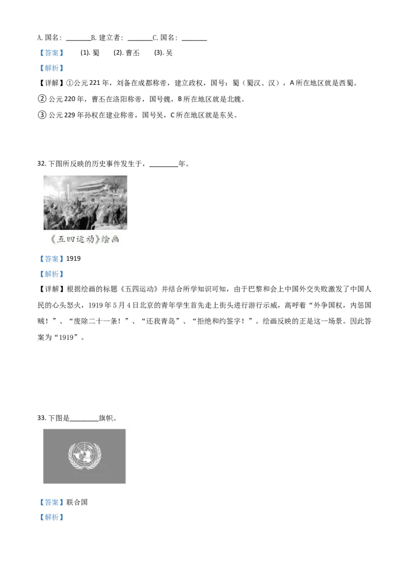 精品解析：湖南省怀化市2020中考历史真题（解析版）_中考真题_6.历史中考真题2015-2024年_2020历史真题79份_2020年中考真题精品解析历史（湖南怀化卷）精编word版
