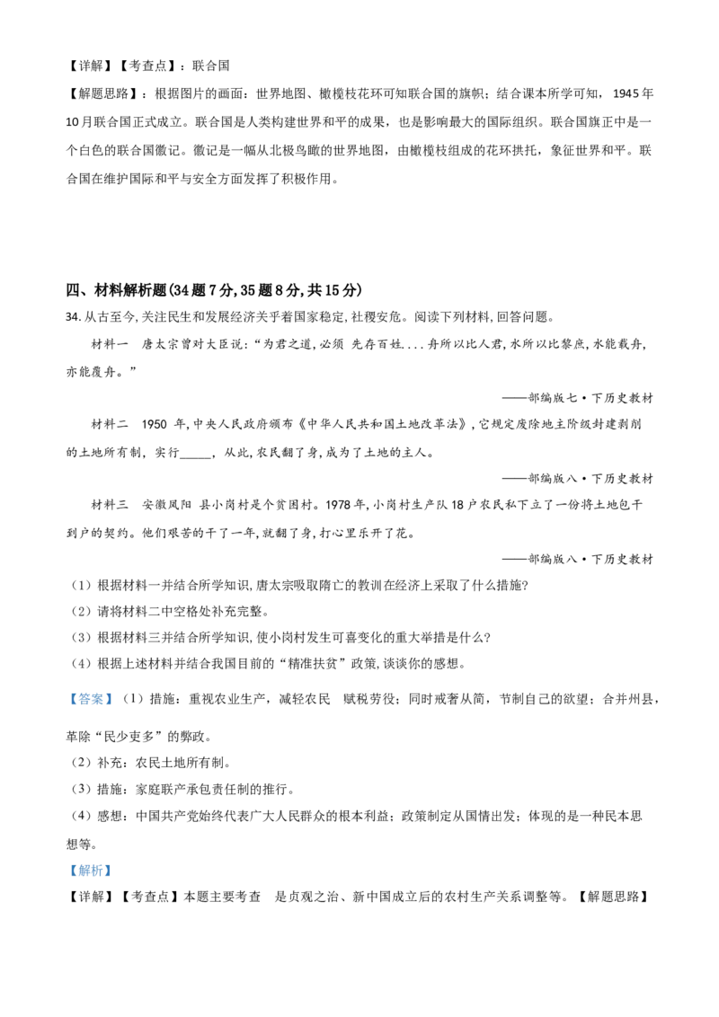精品解析：湖南省怀化市2020中考历史真题（解析版）_中考真题_6.历史中考真题2015-2024年_2020历史真题79份_2020年中考真题精品解析历史（湖南怀化卷）精编word版