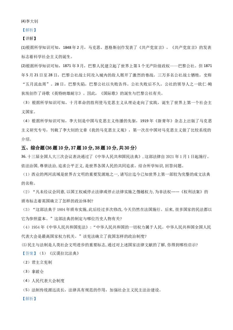 精品解析：湖南省怀化市2020中考历史真题（解析版）_中考真题_6.历史中考真题2015-2024年_2020历史真题79份_2020年中考真题精品解析历史（湖南怀化卷）精编word版