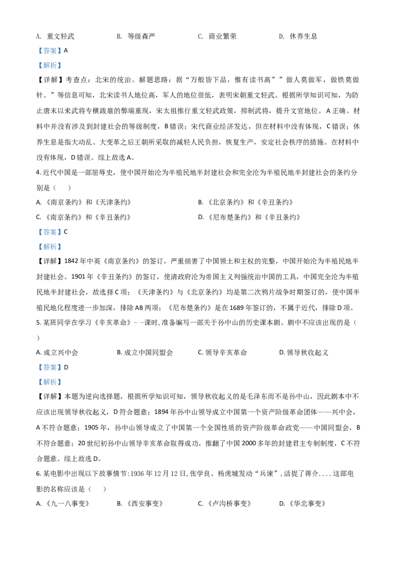 精品解析：湖南省怀化市2020中考历史真题（解析版）_中考真题_6.历史中考真题2015-2024年_2020历史真题79份_2020年中考真题精品解析历史（湖南怀化卷）精编word版