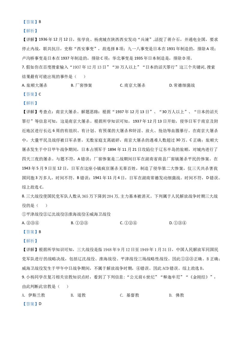 精品解析：湖南省怀化市2020中考历史真题（解析版）_中考真题_6.历史中考真题2015-2024年_2020历史真题79份_2020年中考真题精品解析历史（湖南怀化卷）精编word版