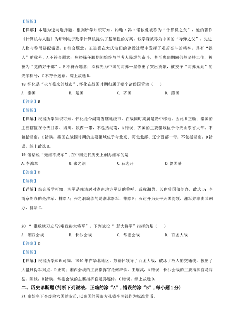 精品解析：湖南省怀化市2020中考历史真题（解析版）_中考真题_6.历史中考真题2015-2024年_2020历史真题79份_2020年中考真题精品解析历史（湖南怀化卷）精编word版