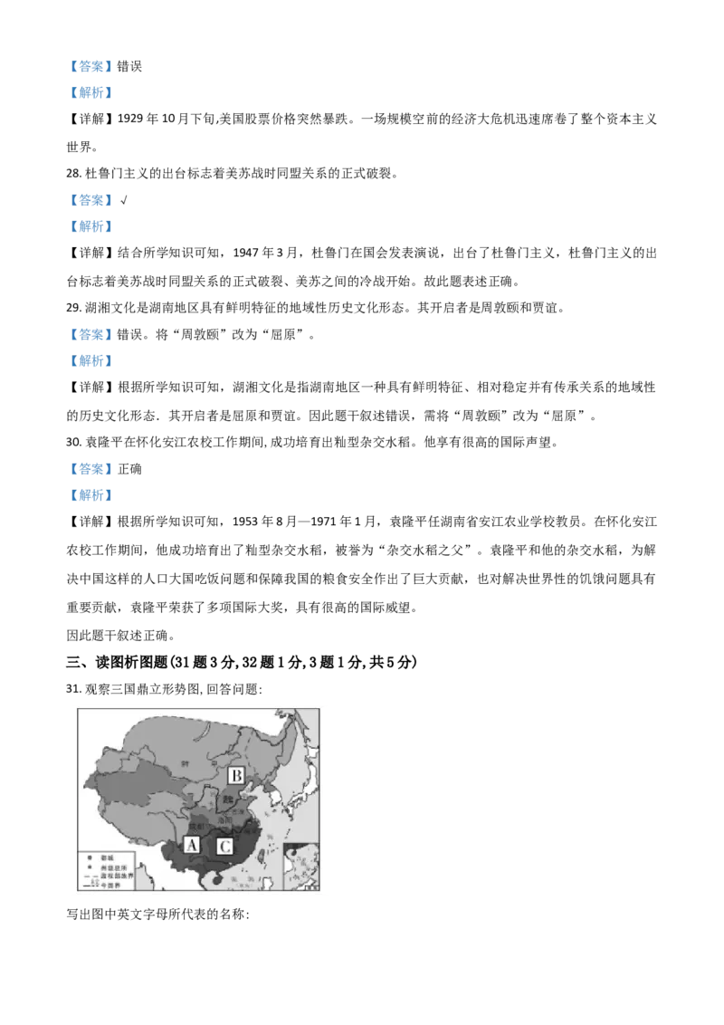 精品解析：湖南省怀化市2020中考历史真题（解析版）_中考真题_6.历史中考真题2015-2024年_2020历史真题79份_2020年中考真题精品解析历史（湖南怀化卷）精编word版