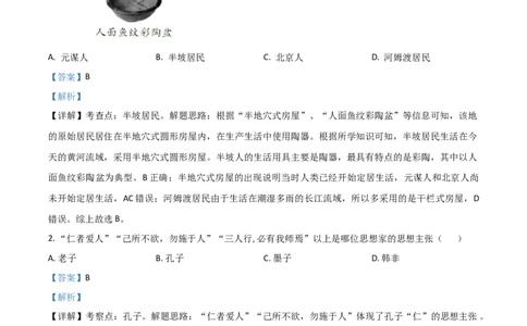 精品解析：湖南省怀化市2020中考历史真题（解析版）_中考真题_6.历史中考真题2015-2024年_2020历史真题79份_2020年中考真题精品解析历史（湖南怀化卷）精编word版