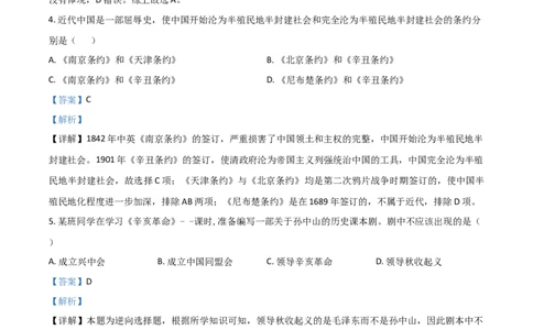 精品解析：湖南省怀化市2020中考历史真题（解析版）_中考真题_6.历史中考真题2015-2024年_2020历史真题79份_2020年中考真题精品解析历史（湖南怀化卷）精编word版