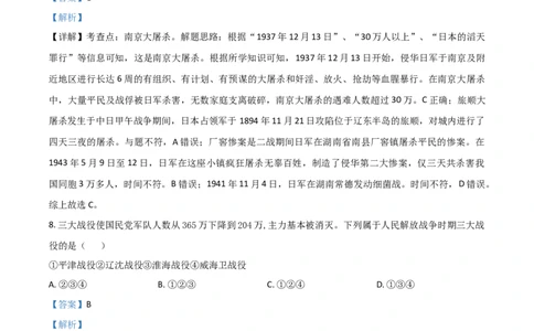 精品解析：湖南省怀化市2020中考历史真题（解析版）_中考真题_6.历史中考真题2015-2024年_2020历史真题79份_2020年中考真题精品解析历史（湖南怀化卷）精编word版