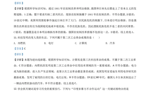 精品解析：湖南省怀化市2020中考历史真题（解析版）_中考真题_6.历史中考真题2015-2024年_2020历史真题79份_2020年中考真题精品解析历史（湖南怀化卷）精编word版