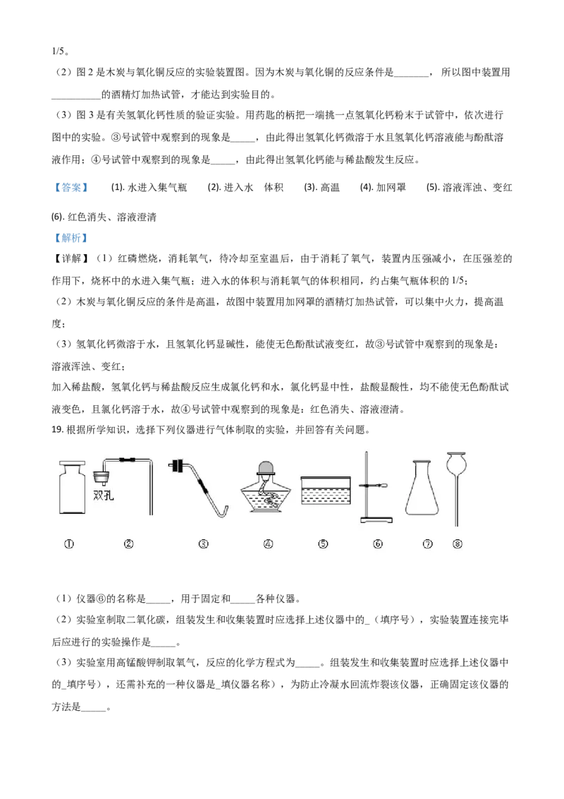 精品解析：辽宁省阜新市2020年中考化学试题（解析版）_中考真题_5.化学中考真题2015-2024年_2020中考化学真题（113份）_2020年中考真题精品解析化学（辽宁阜新卷）精编word版