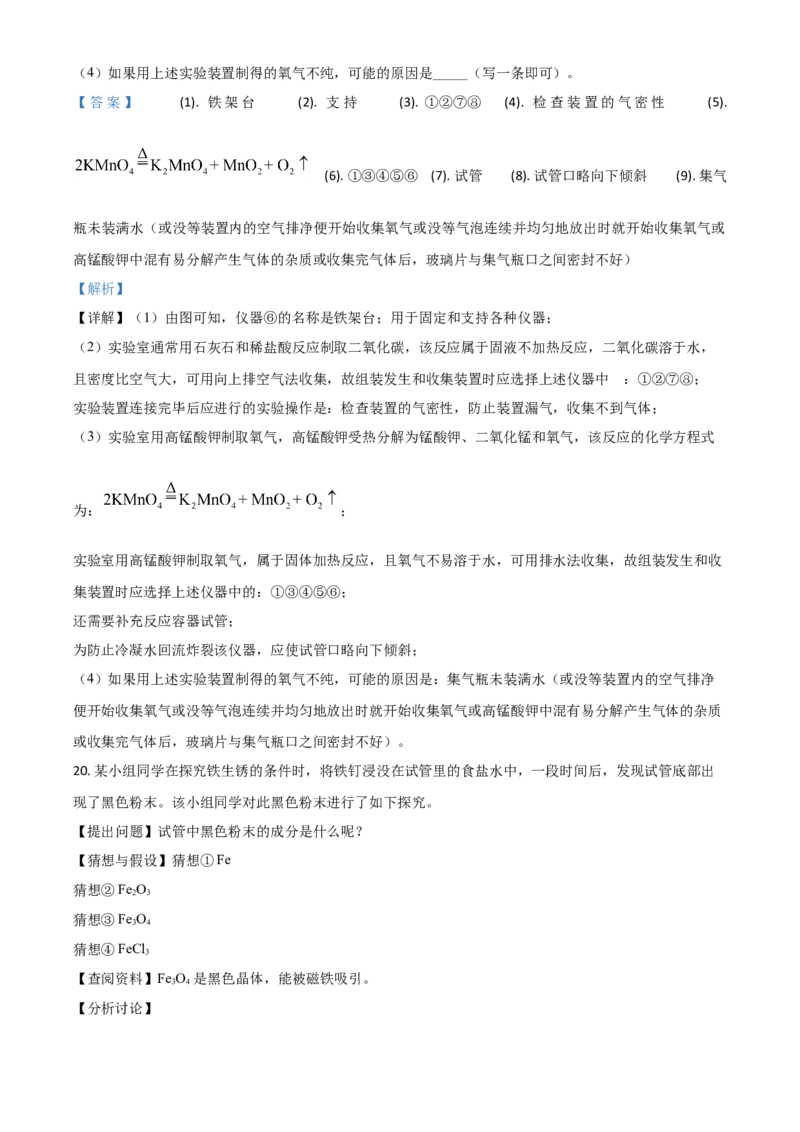 精品解析：辽宁省阜新市2020年中考化学试题（解析版）_中考真题_5.化学中考真题2015-2024年_2020中考化学真题（113份）_2020年中考真题精品解析化学（辽宁阜新卷）精编word版