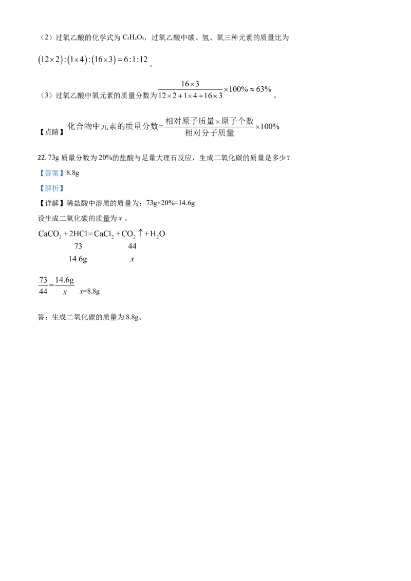 精品解析：辽宁省阜新市2020年中考化学试题（解析版）_中考真题_5.化学中考真题2015-2024年_2020中考化学真题（113份）_2020年中考真题精品解析化学（辽宁阜新卷）精编word版